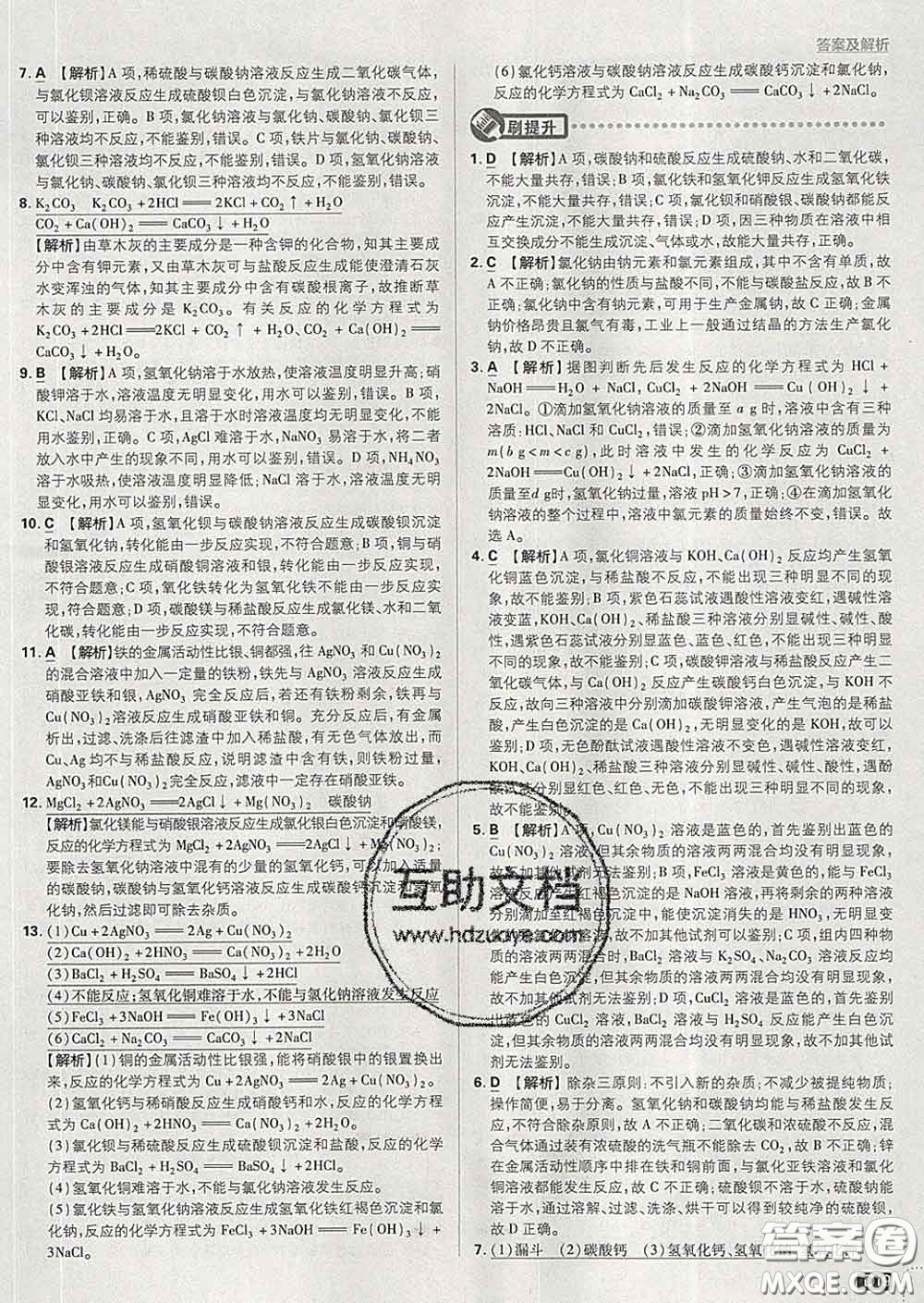 開(kāi)明出版社2020春初中必刷題九年級(jí)化學(xué)下冊(cè)滬教版答案