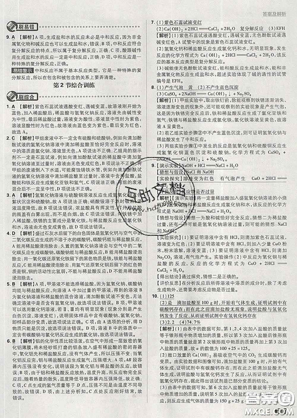 開(kāi)明出版社2020春初中必刷題九年級(jí)化學(xué)下冊(cè)滬教版答案
