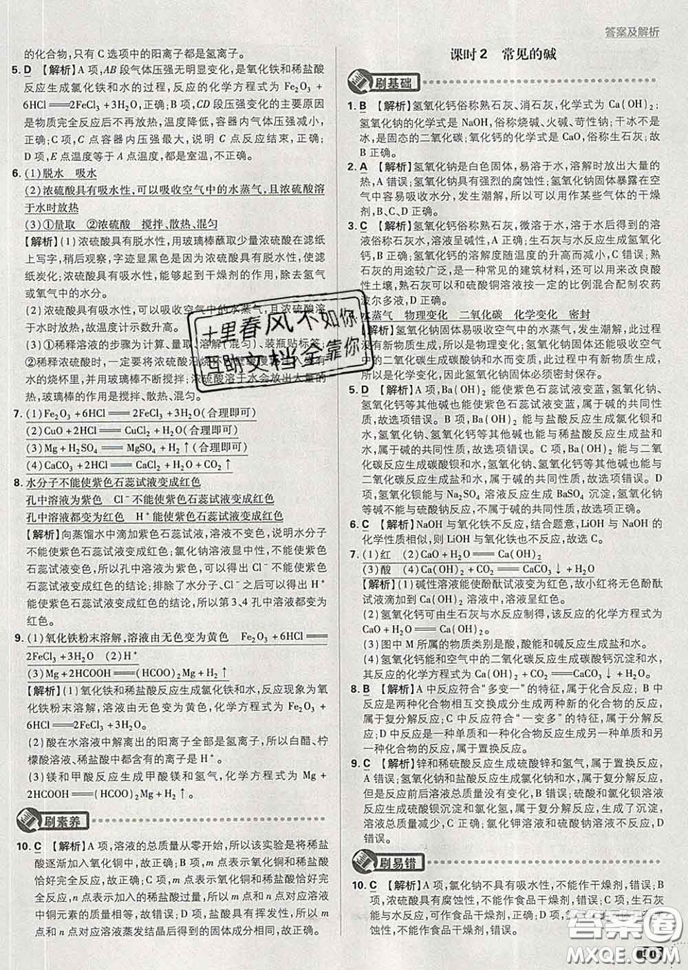 開(kāi)明出版社2020春初中必刷題九年級(jí)化學(xué)下冊(cè)滬教版答案