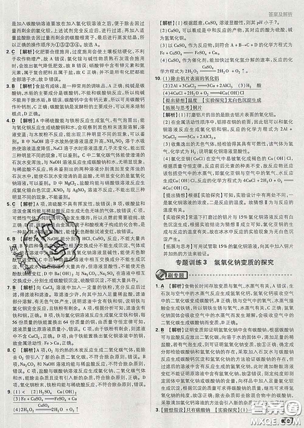 開(kāi)明出版社2020春初中必刷題九年級(jí)化學(xué)下冊(cè)滬教版答案