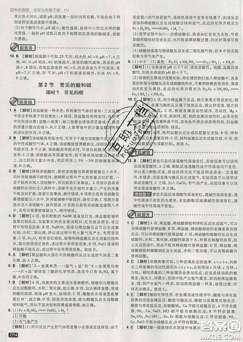 開(kāi)明出版社2020春初中必刷題九年級(jí)化學(xué)下冊(cè)滬教版答案