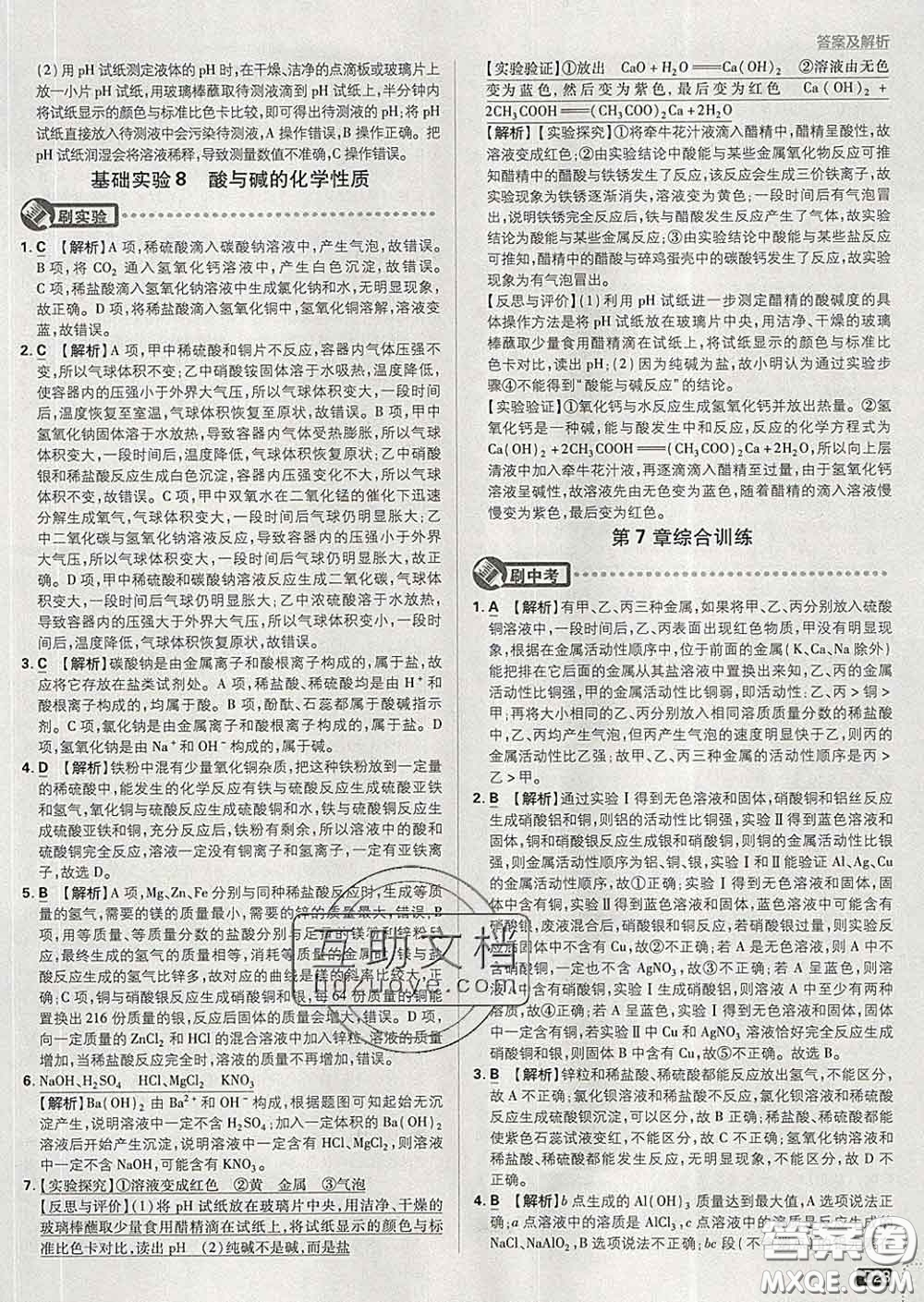 開(kāi)明出版社2020春初中必刷題九年級(jí)化學(xué)下冊(cè)滬教版答案