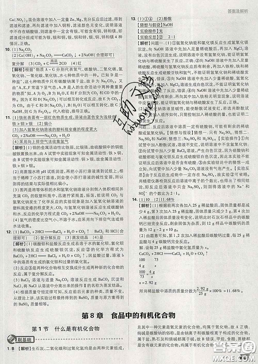 開(kāi)明出版社2020春初中必刷題九年級(jí)化學(xué)下冊(cè)滬教版答案