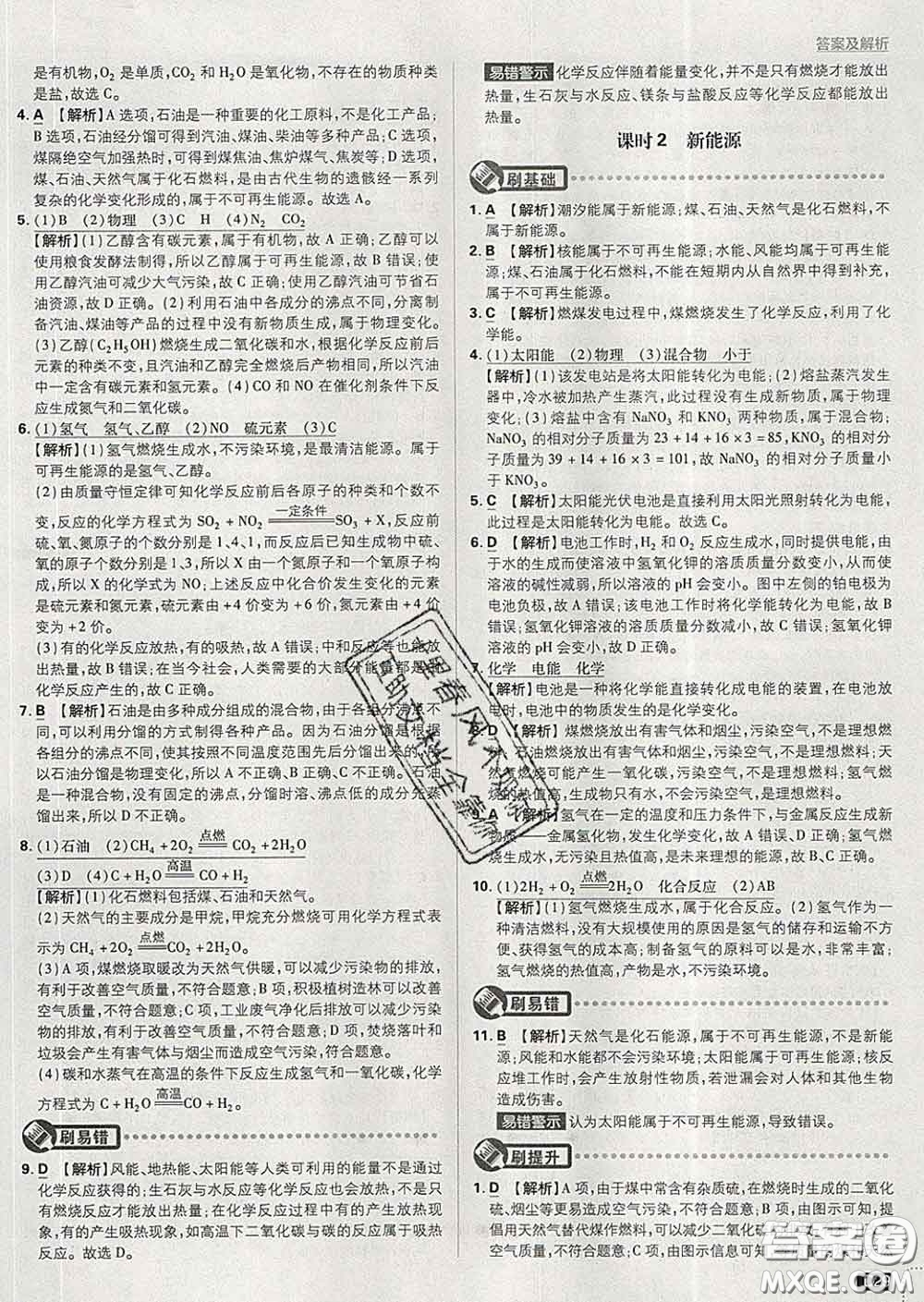 開(kāi)明出版社2020春初中必刷題九年級(jí)化學(xué)下冊(cè)滬教版答案