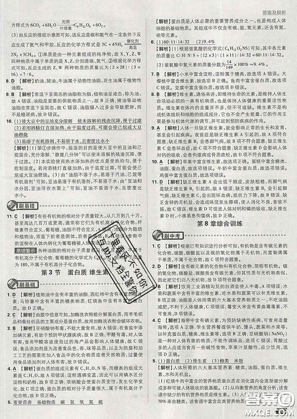 開(kāi)明出版社2020春初中必刷題九年級(jí)化學(xué)下冊(cè)滬教版答案
