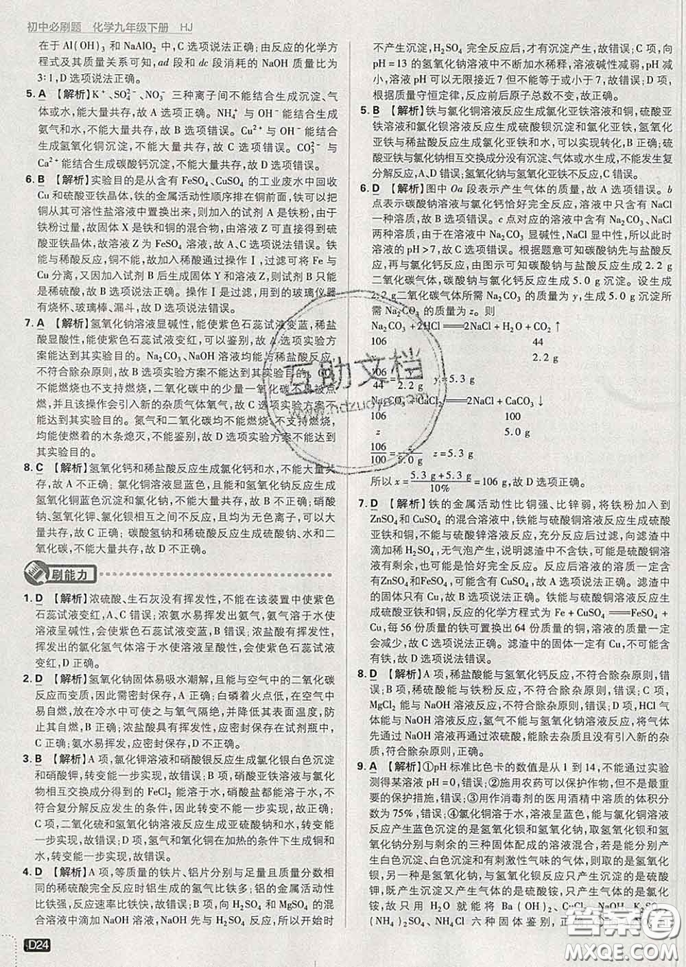 開(kāi)明出版社2020春初中必刷題九年級(jí)化學(xué)下冊(cè)滬教版答案