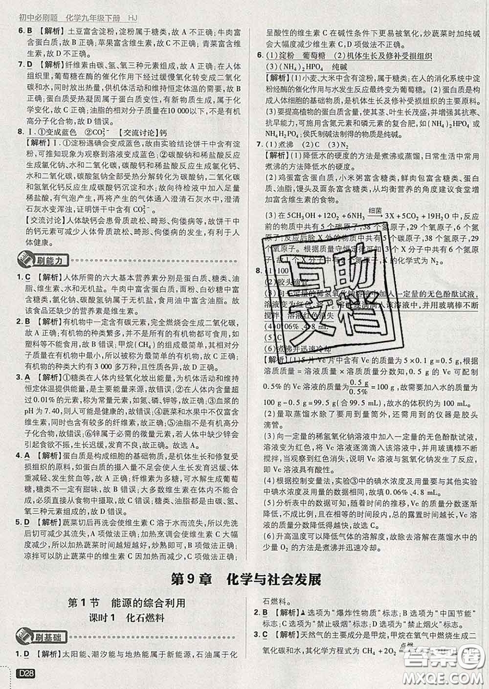 開(kāi)明出版社2020春初中必刷題九年級(jí)化學(xué)下冊(cè)滬教版答案