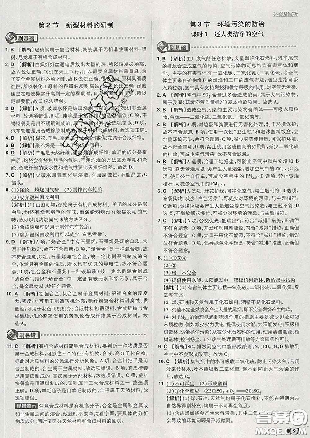 開(kāi)明出版社2020春初中必刷題九年級(jí)化學(xué)下冊(cè)滬教版答案