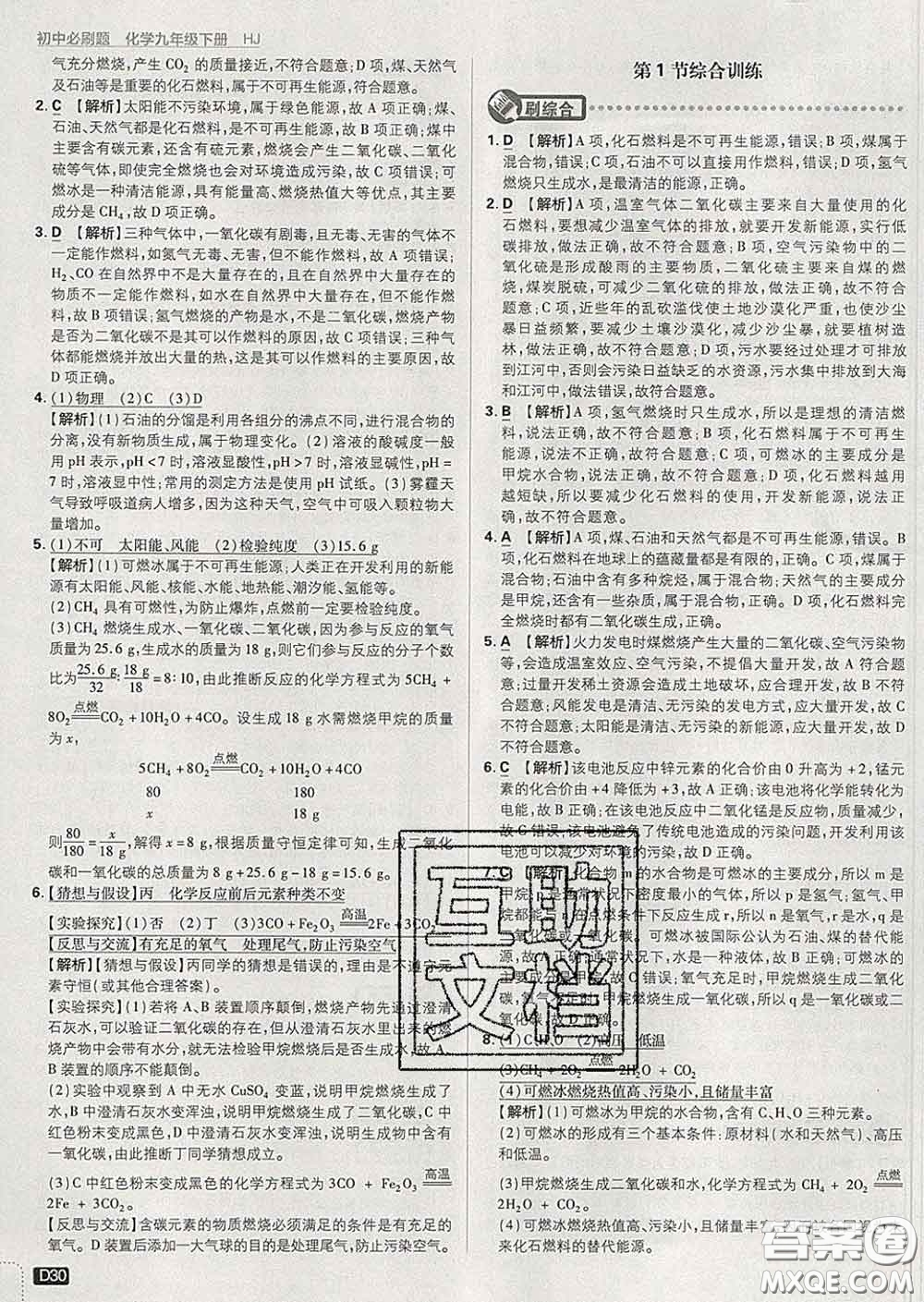 開(kāi)明出版社2020春初中必刷題九年級(jí)化學(xué)下冊(cè)滬教版答案