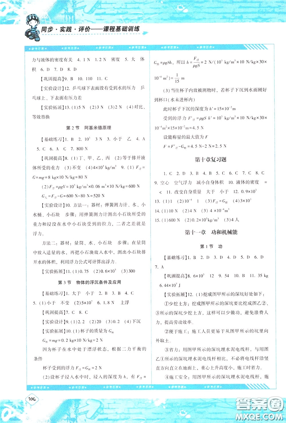 2020年課程基礎(chǔ)訓(xùn)練物理八年級(jí)下冊(cè)人教版參考答案