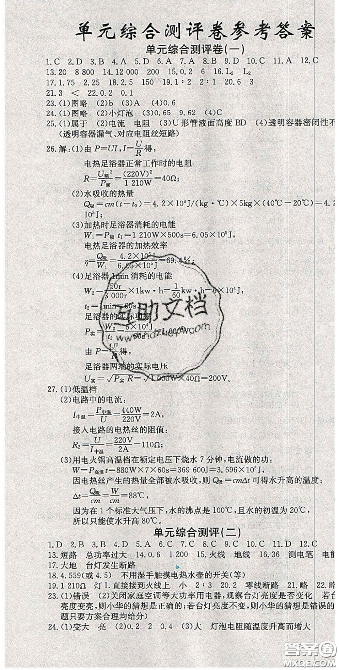 2020樂學(xué)課堂課時學(xué)講練九年級物理下冊人教版答案