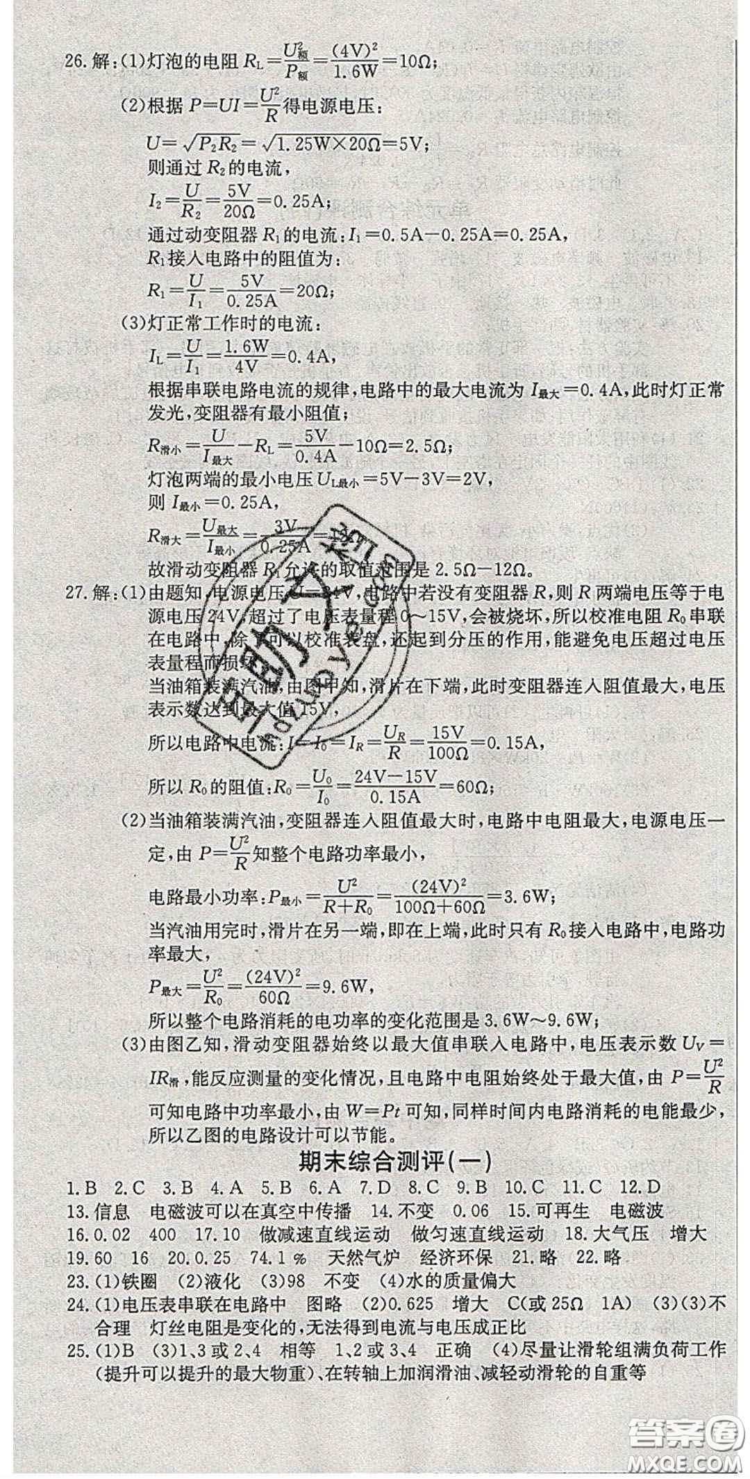 2020樂學(xué)課堂課時學(xué)講練九年級物理下冊人教版答案