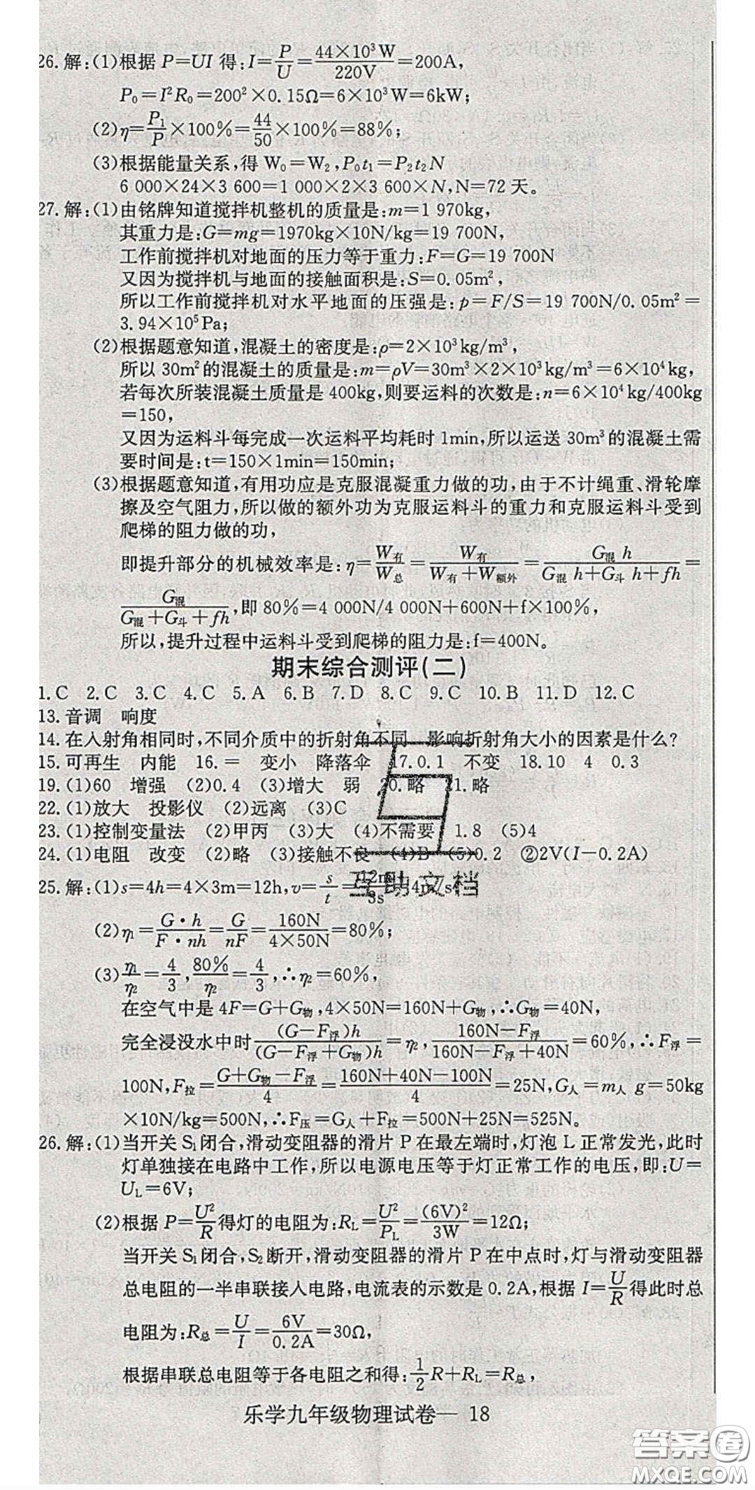 2020樂學(xué)課堂課時學(xué)講練九年級物理下冊人教版答案