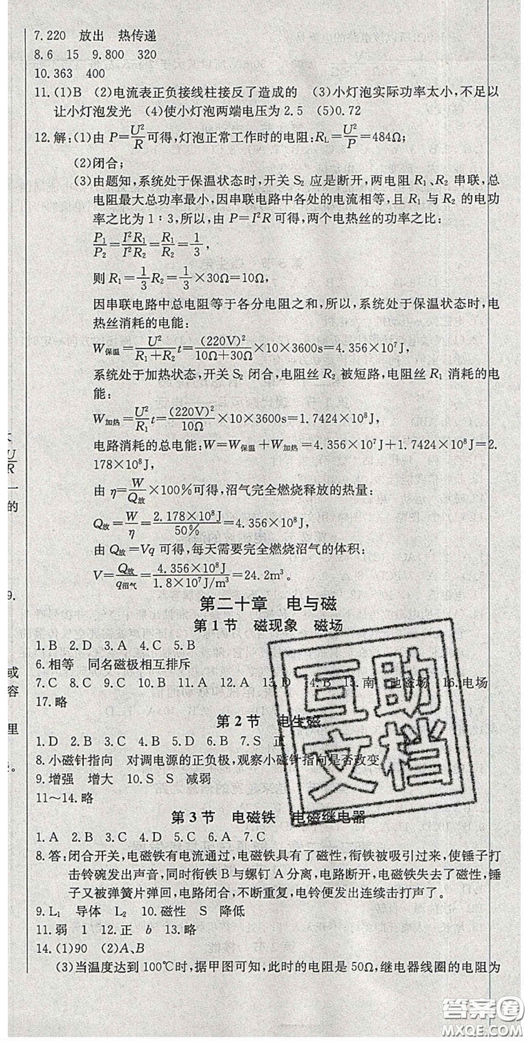 2020樂學(xué)課堂課時學(xué)講練九年級物理下冊人教版答案