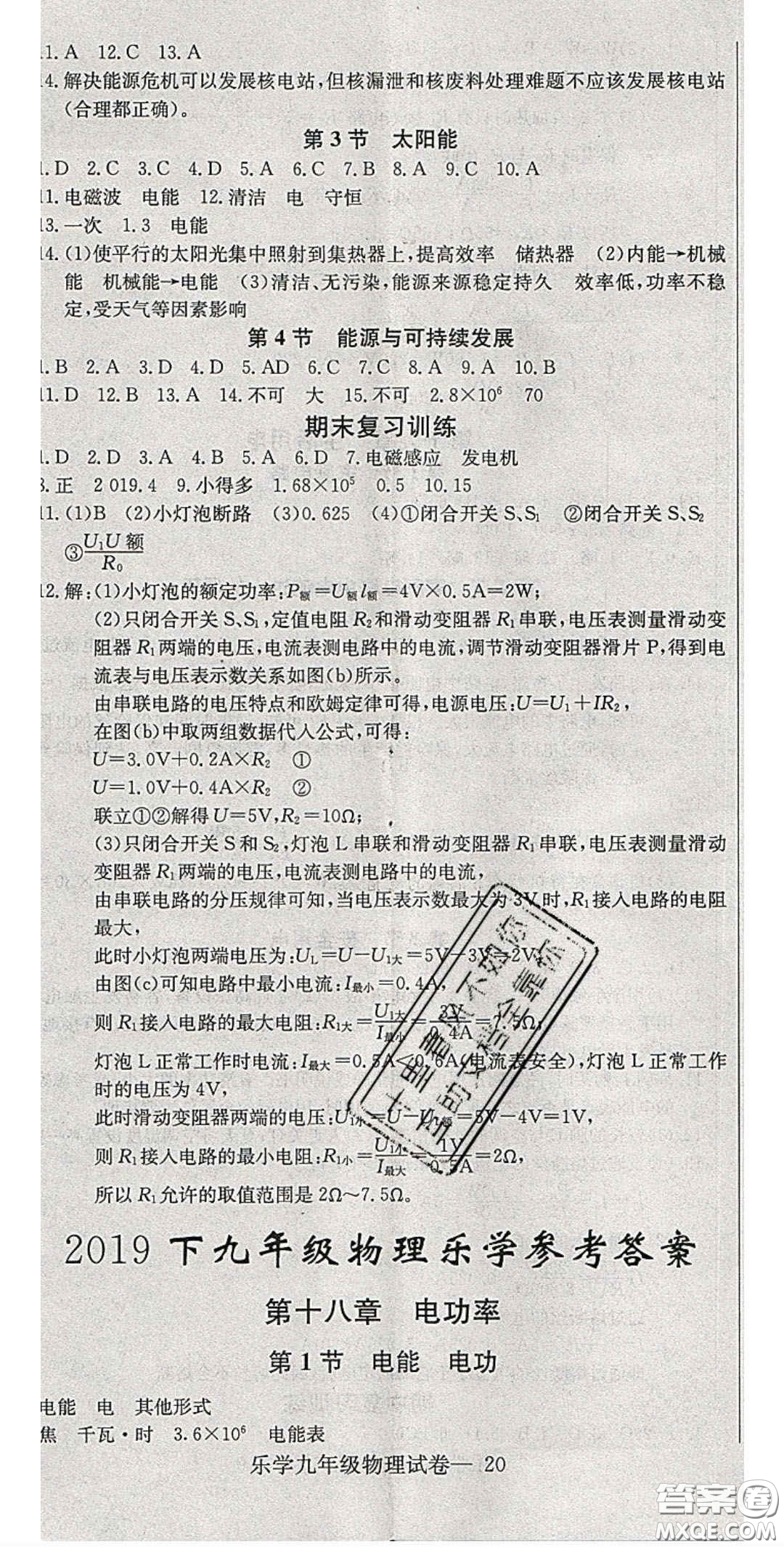 2020樂學(xué)課堂課時學(xué)講練九年級物理下冊人教版答案