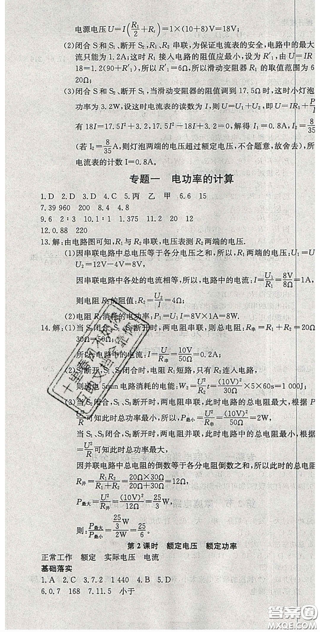 2020樂學(xué)課堂課時學(xué)講練九年級物理下冊人教版答案