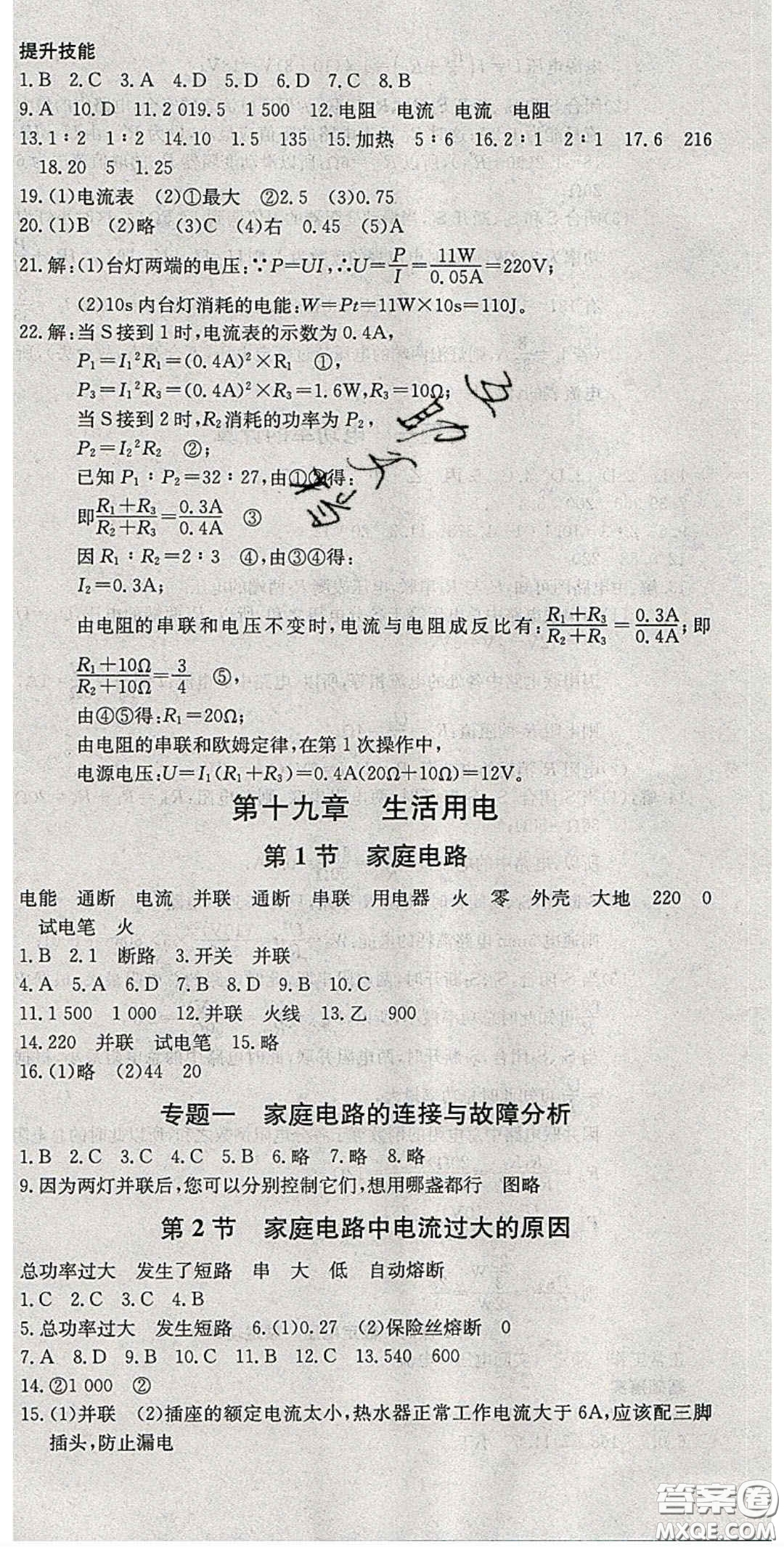 2020樂學(xué)課堂課時學(xué)講練九年級物理下冊人教版答案