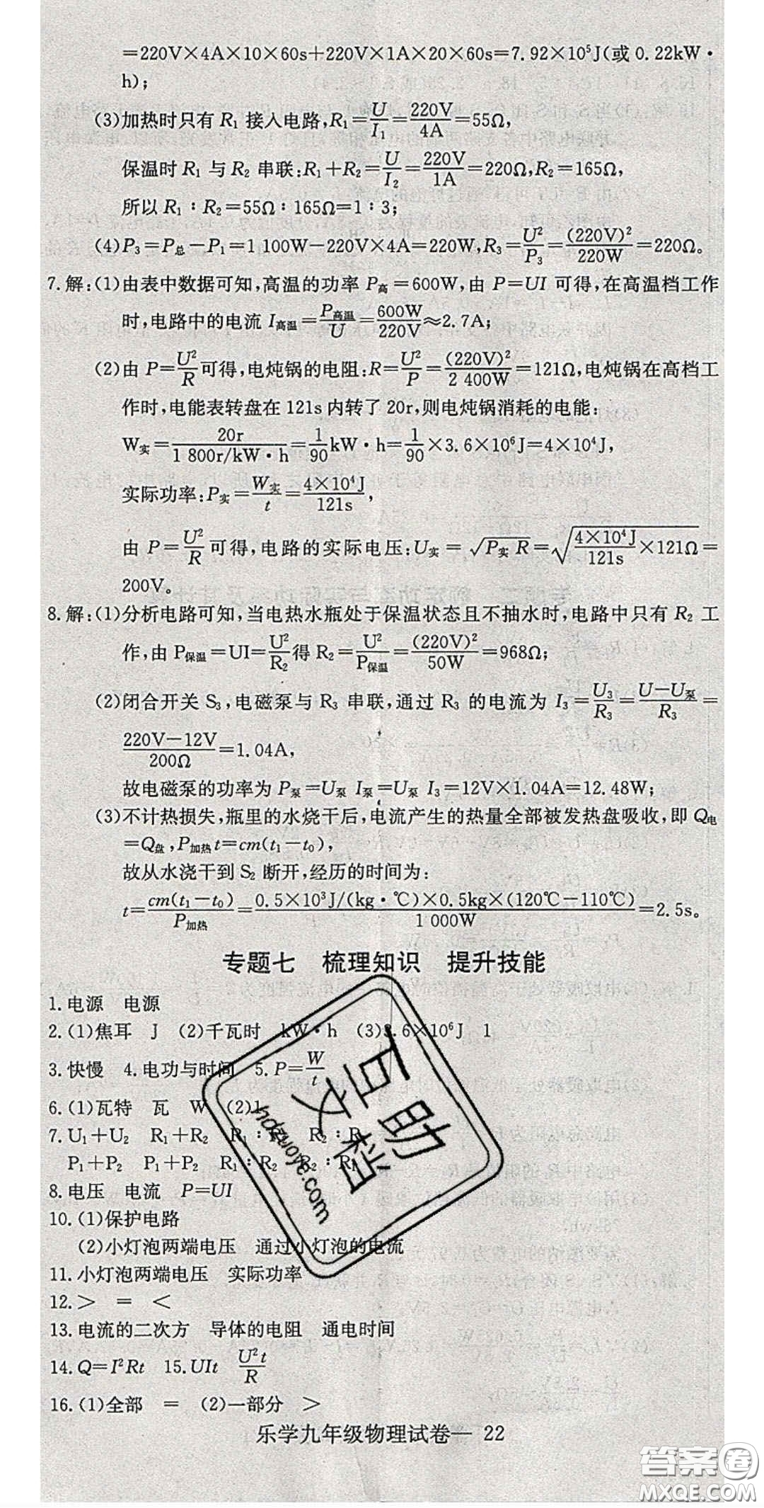 2020樂學(xué)課堂課時學(xué)講練九年級物理下冊人教版答案