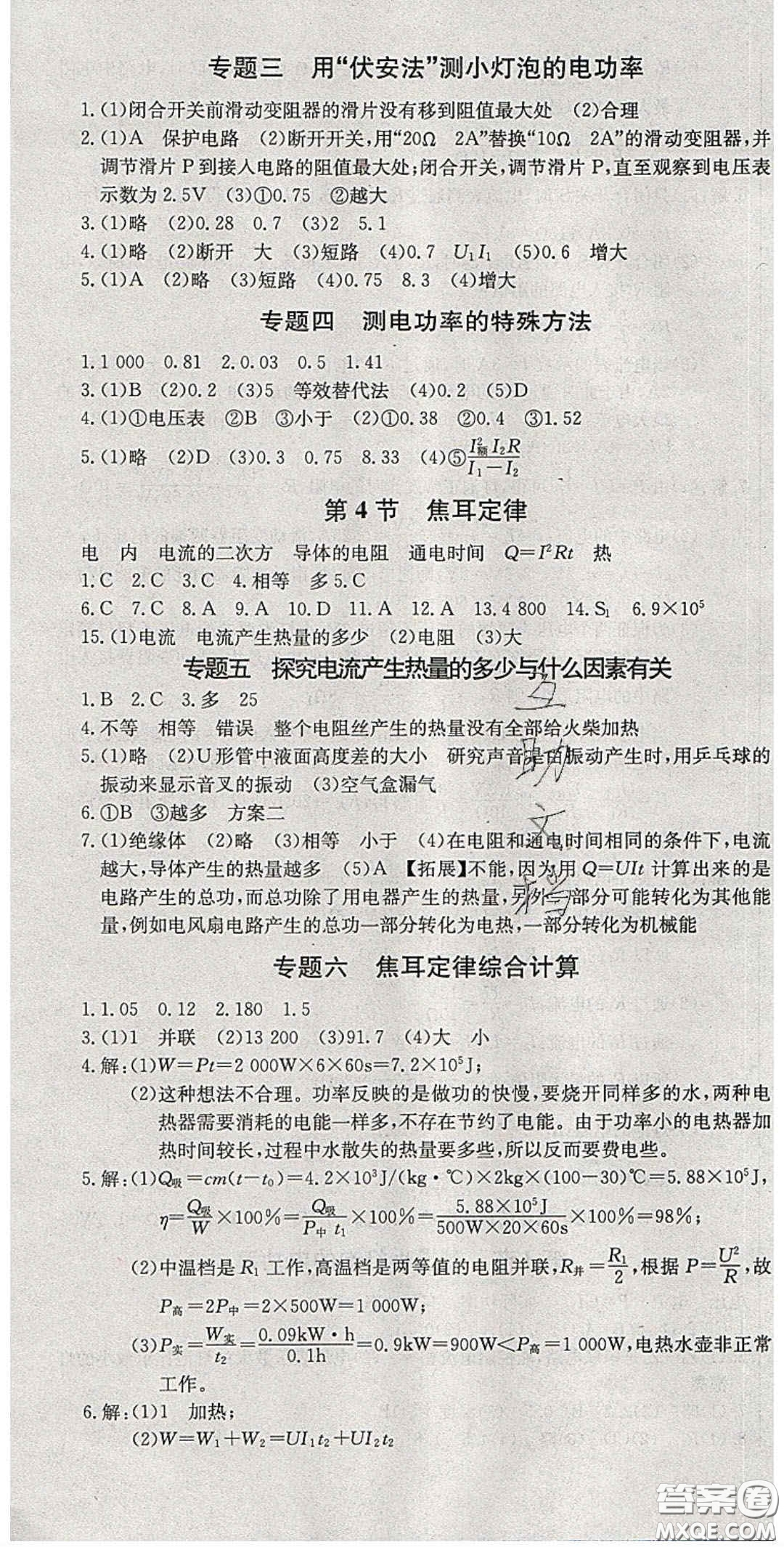 2020樂學(xué)課堂課時學(xué)講練九年級物理下冊人教版答案