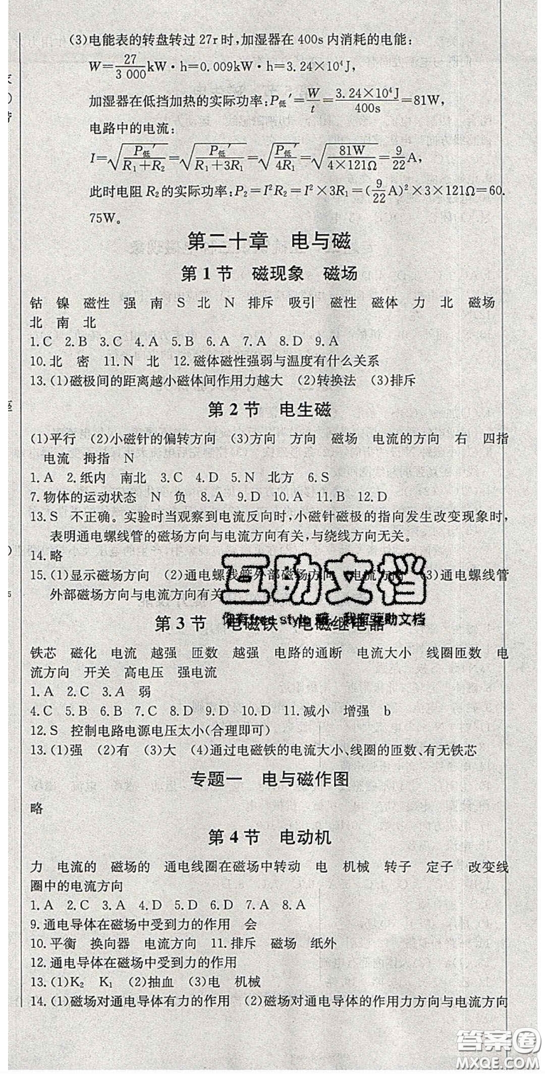 2020樂學(xué)課堂課時學(xué)講練九年級物理下冊人教版答案