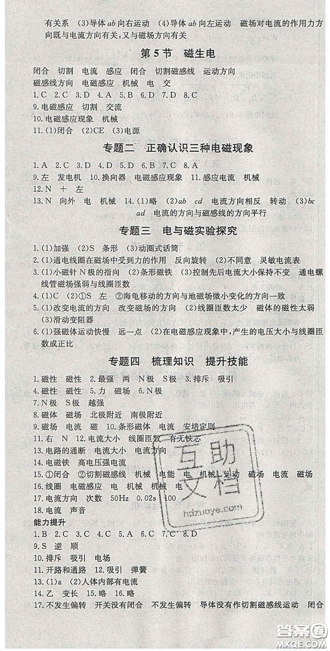 2020樂學(xué)課堂課時學(xué)講練九年級物理下冊人教版答案