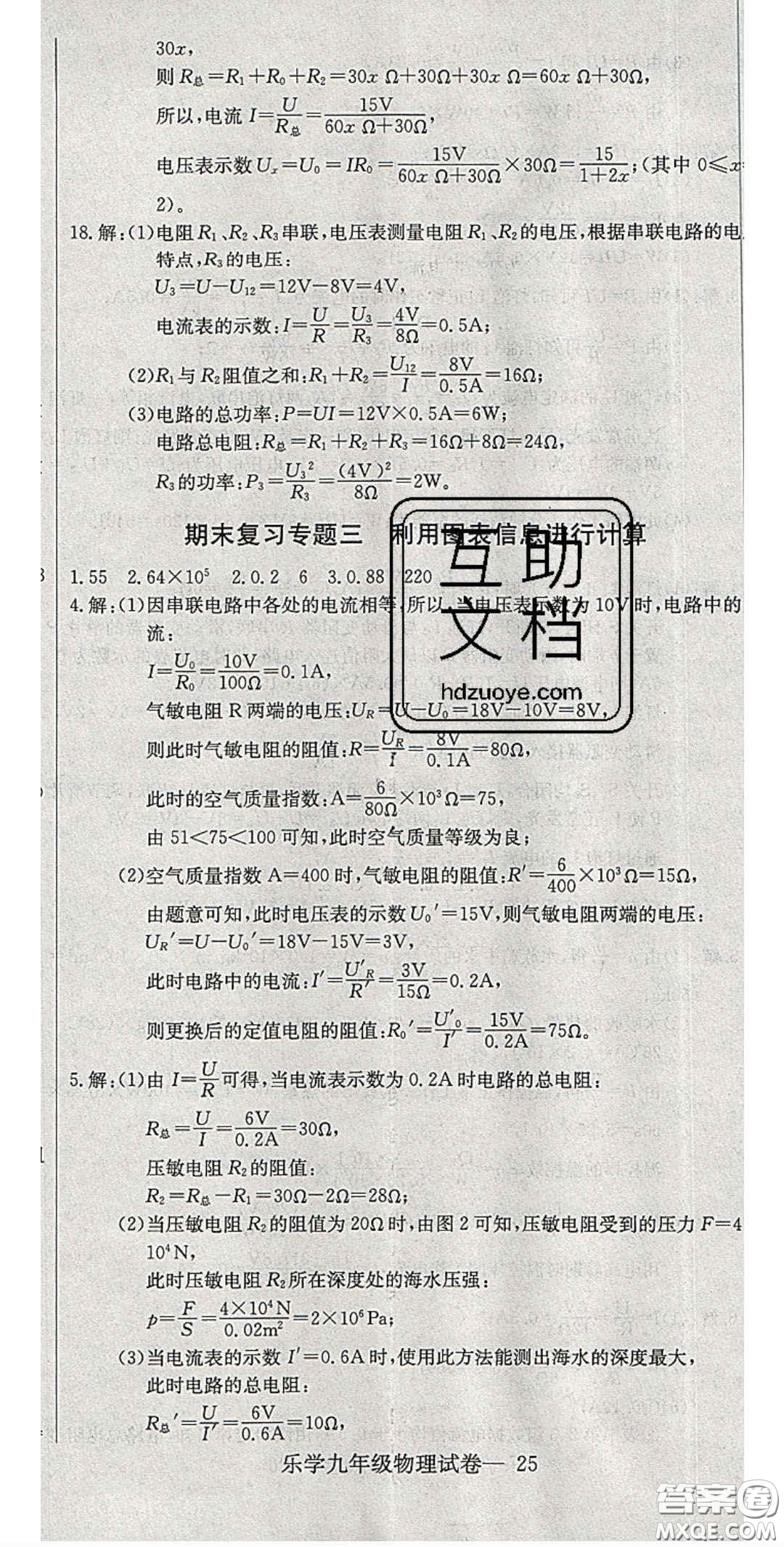 2020樂學(xué)課堂課時學(xué)講練九年級物理下冊人教版答案