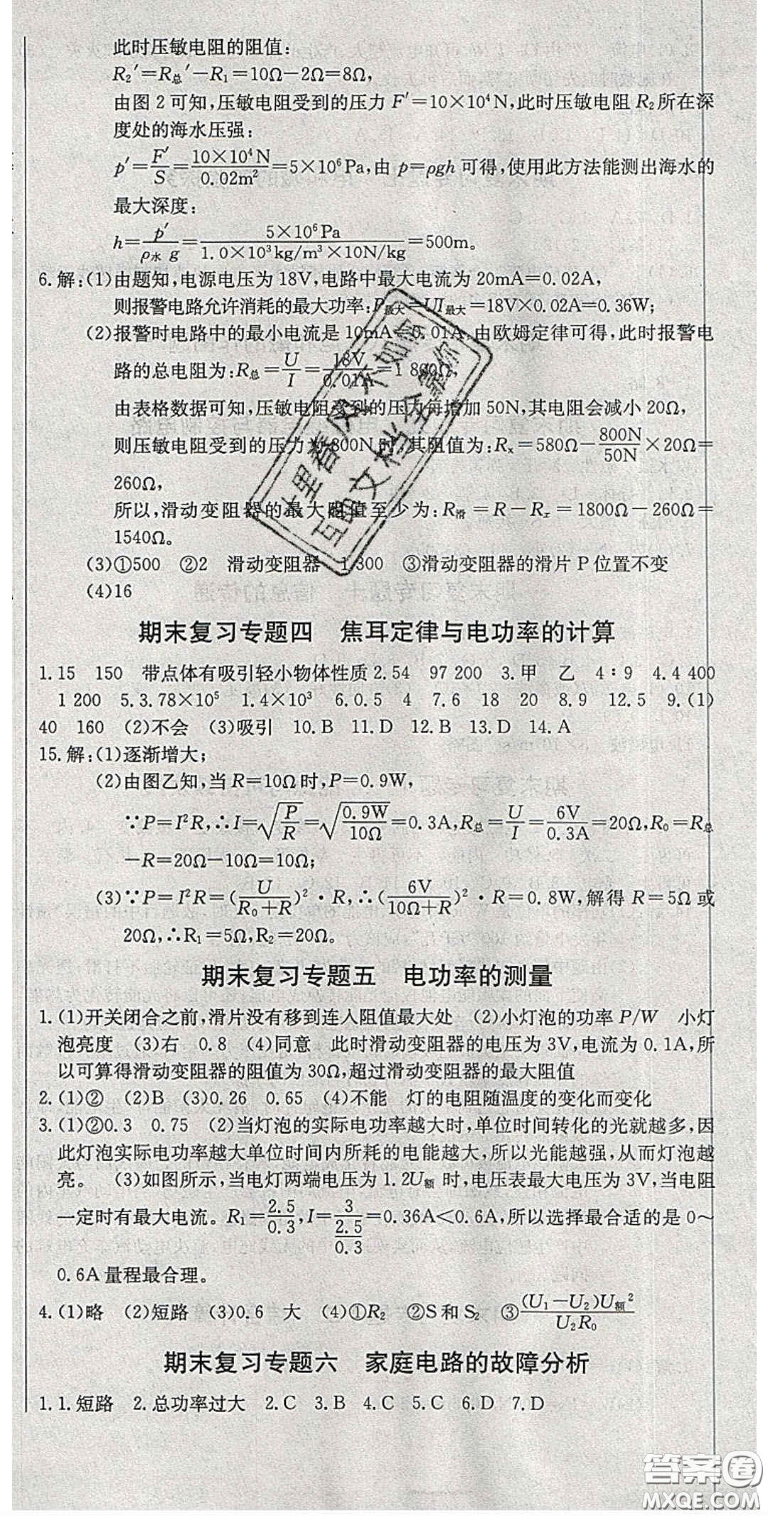 2020樂學(xué)課堂課時學(xué)講練九年級物理下冊人教版答案