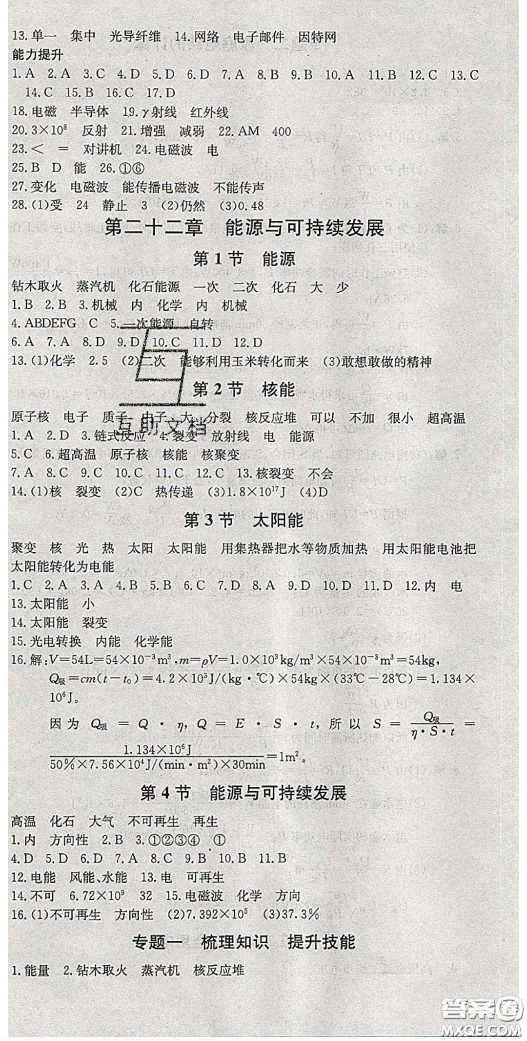 2020樂學(xué)課堂課時學(xué)講練九年級物理下冊人教版答案