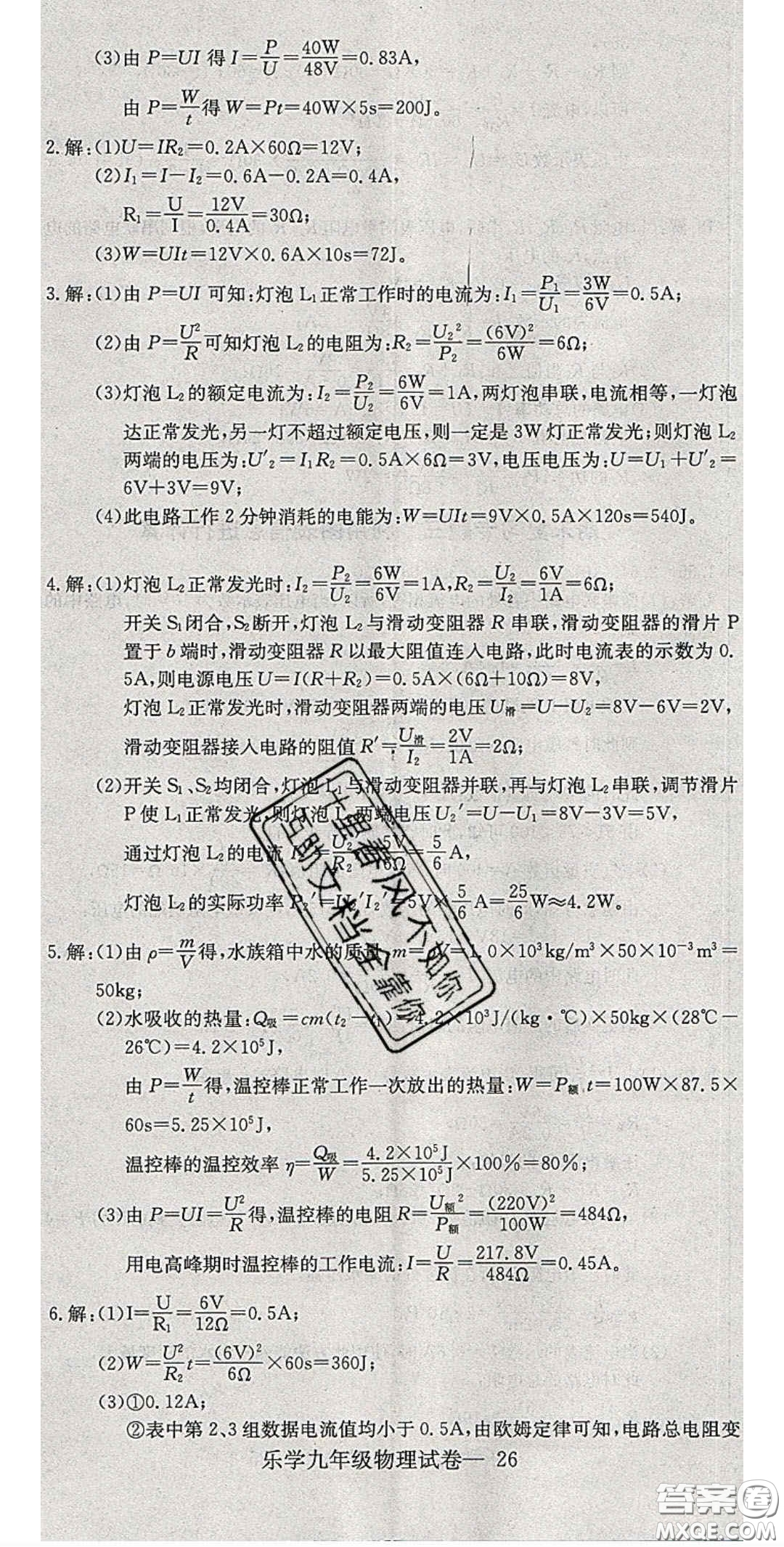 2020樂學(xué)課堂課時學(xué)講練九年級物理下冊人教版答案