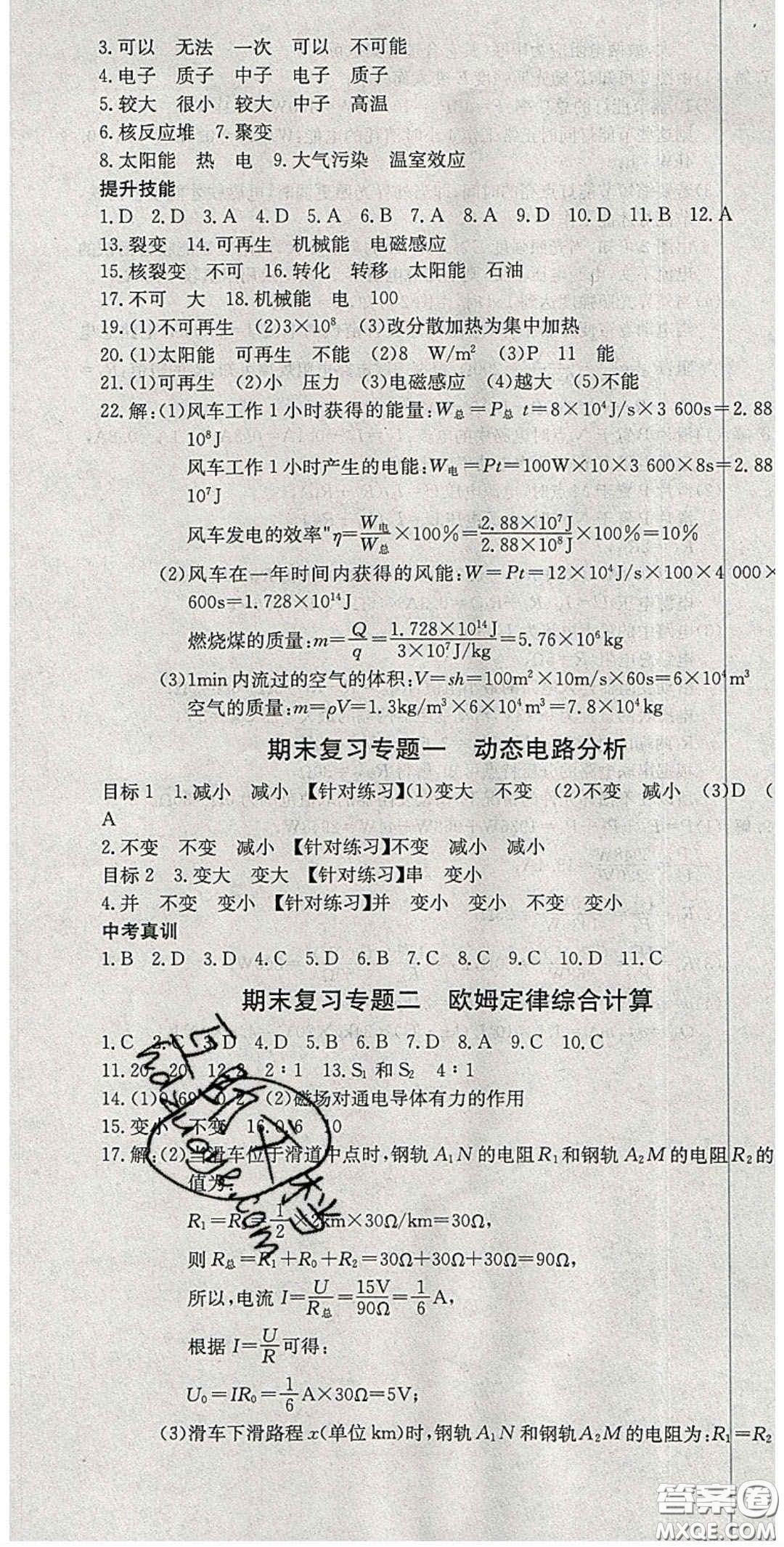 2020樂學(xué)課堂課時學(xué)講練九年級物理下冊人教版答案