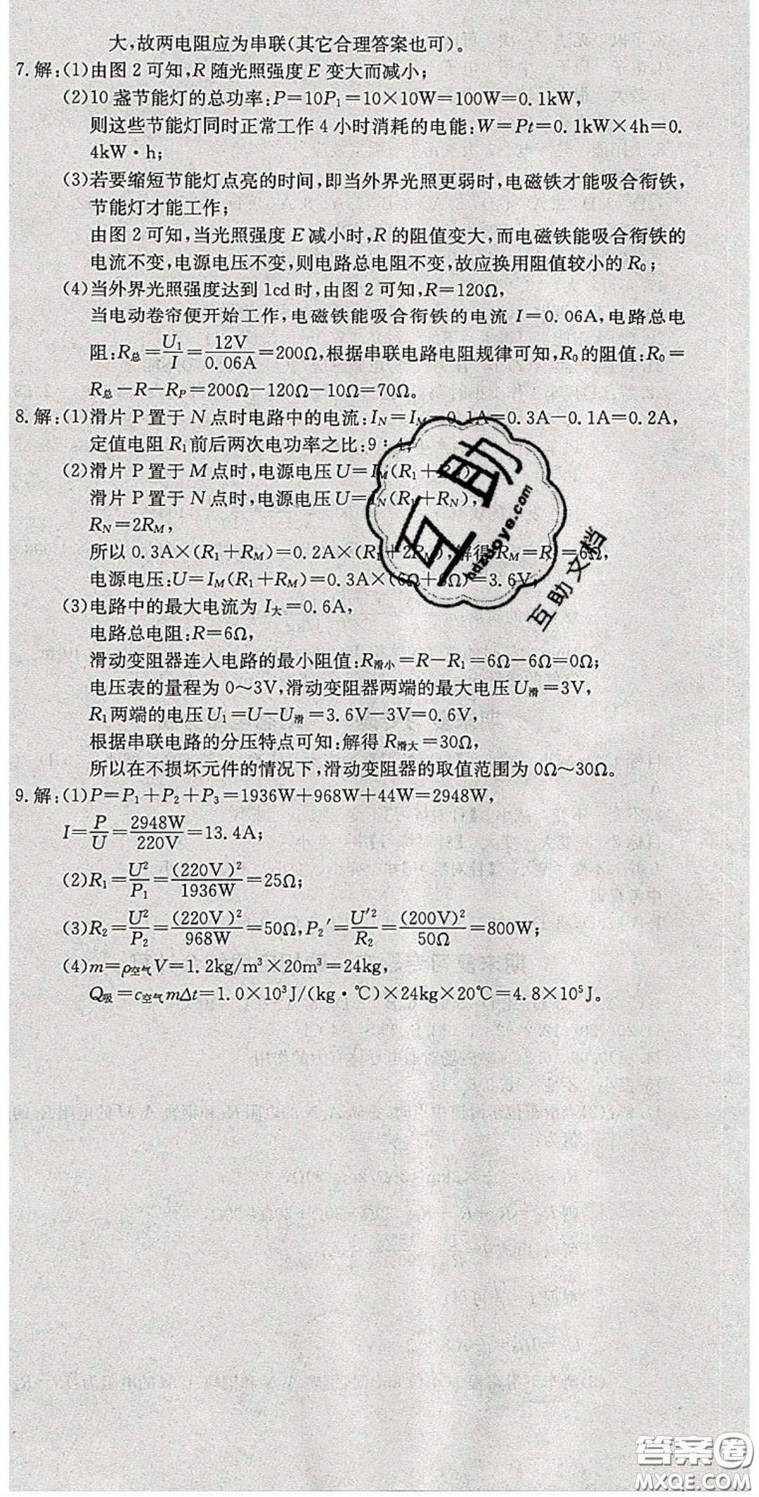2020樂學(xué)課堂課時學(xué)講練九年級物理下冊人教版答案
