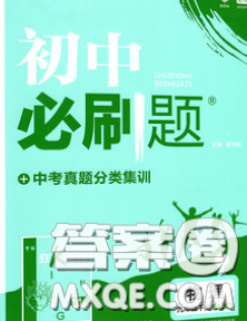 開明出版社2020春初中必刷題九年級(jí)物理下冊(cè)人教版答案