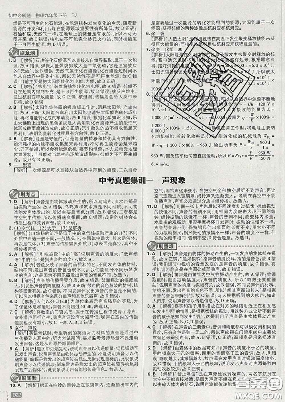 開明出版社2020春初中必刷題九年級(jí)物理下冊(cè)人教版答案