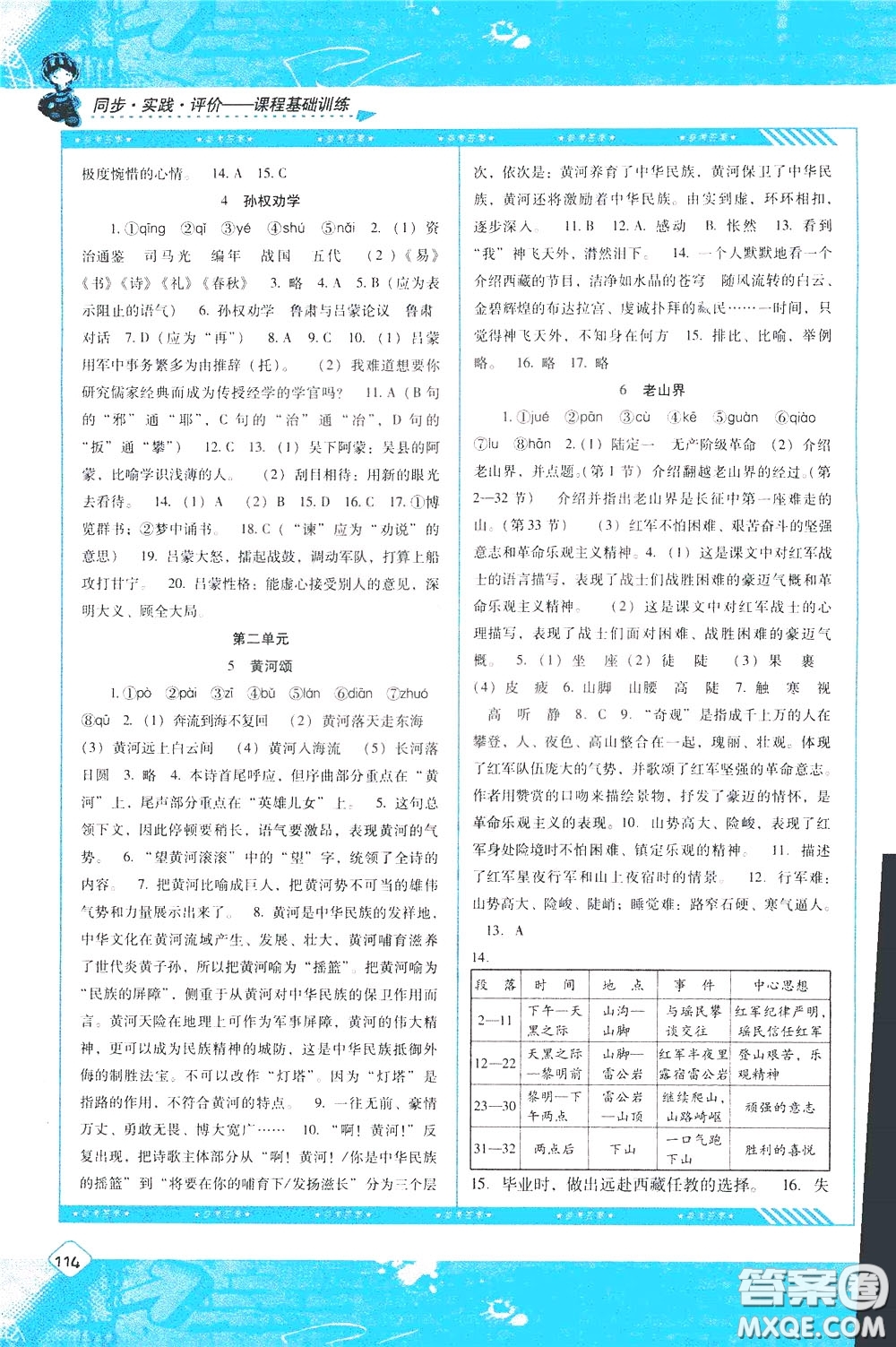 2020年課程基礎(chǔ)訓(xùn)練語(yǔ)文七年級(jí)下冊(cè)人教版參考答案