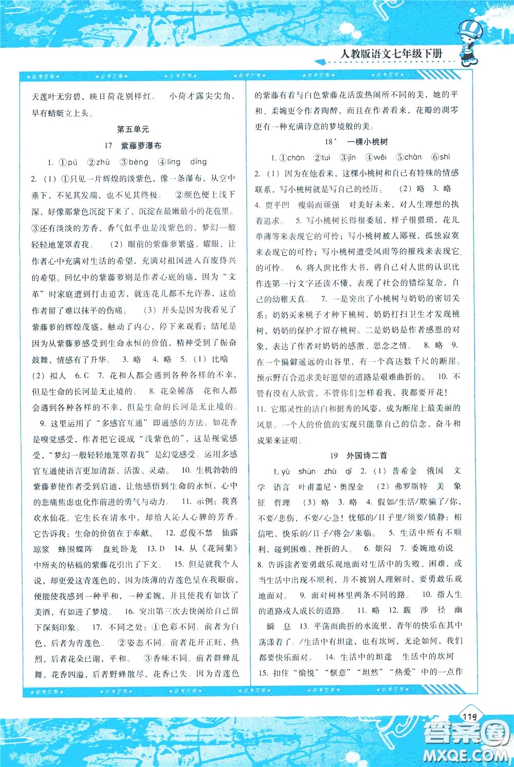 2020年課程基礎(chǔ)訓(xùn)練語(yǔ)文七年級(jí)下冊(cè)人教版參考答案