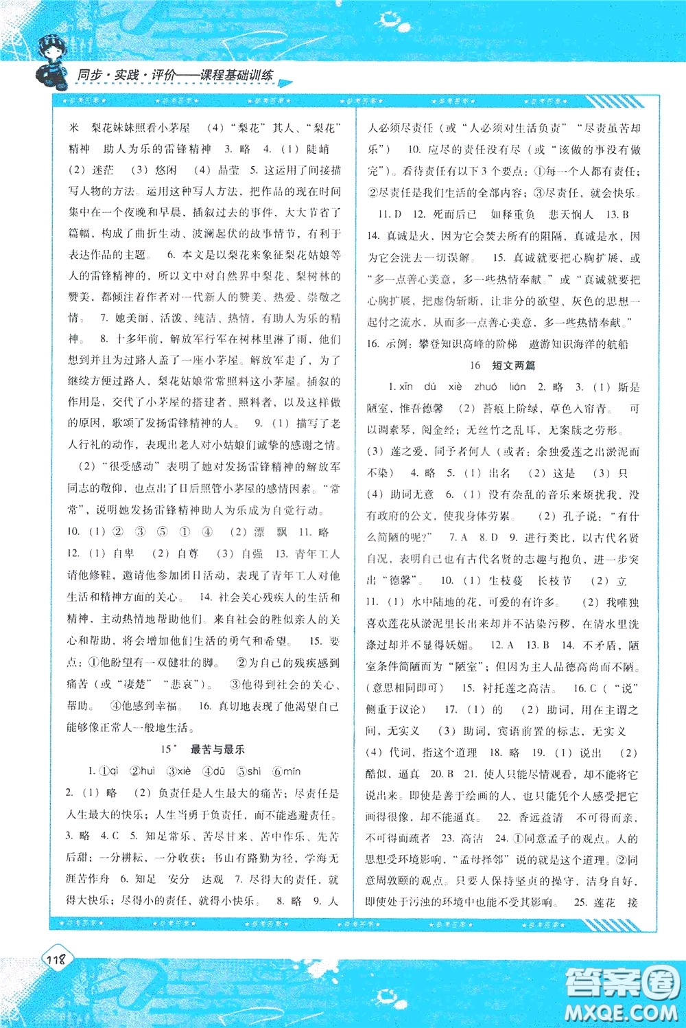 2020年課程基礎(chǔ)訓(xùn)練語(yǔ)文七年級(jí)下冊(cè)人教版參考答案