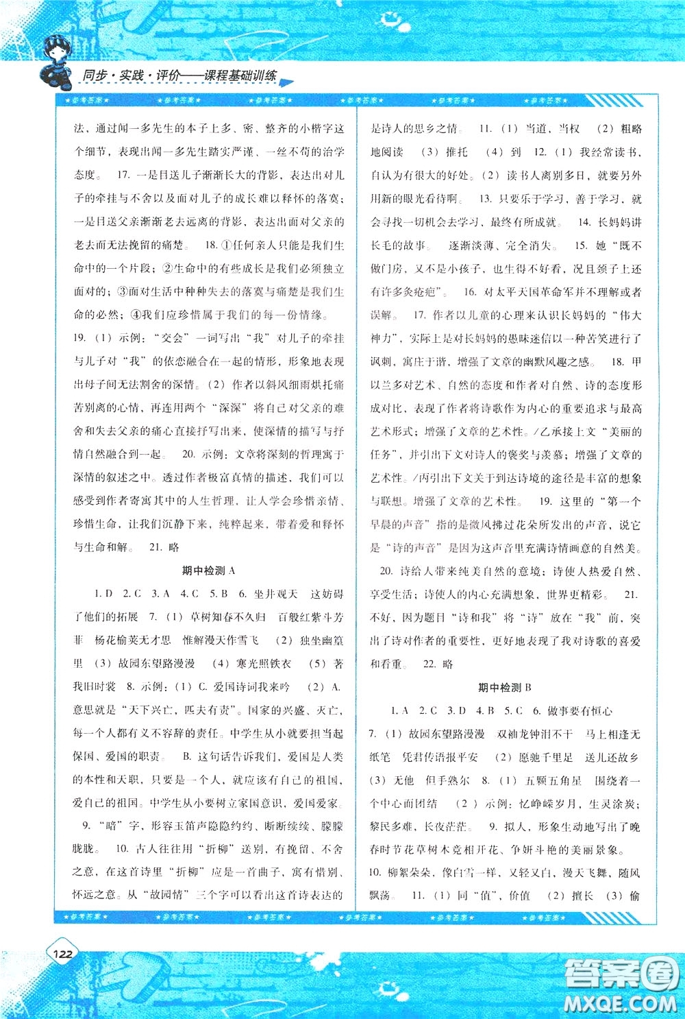 2020年課程基礎(chǔ)訓(xùn)練語(yǔ)文七年級(jí)下冊(cè)人教版參考答案