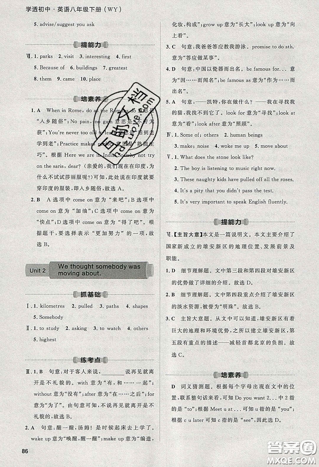 2020學透初中同步練習八年級英語下冊外研版答案
