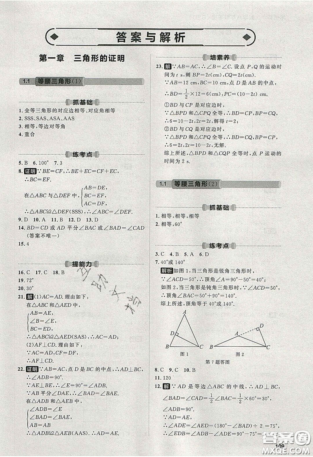 2020學(xué)透初中同步練習(xí)八年級(jí)數(shù)學(xué)下冊(cè)北師大版答案