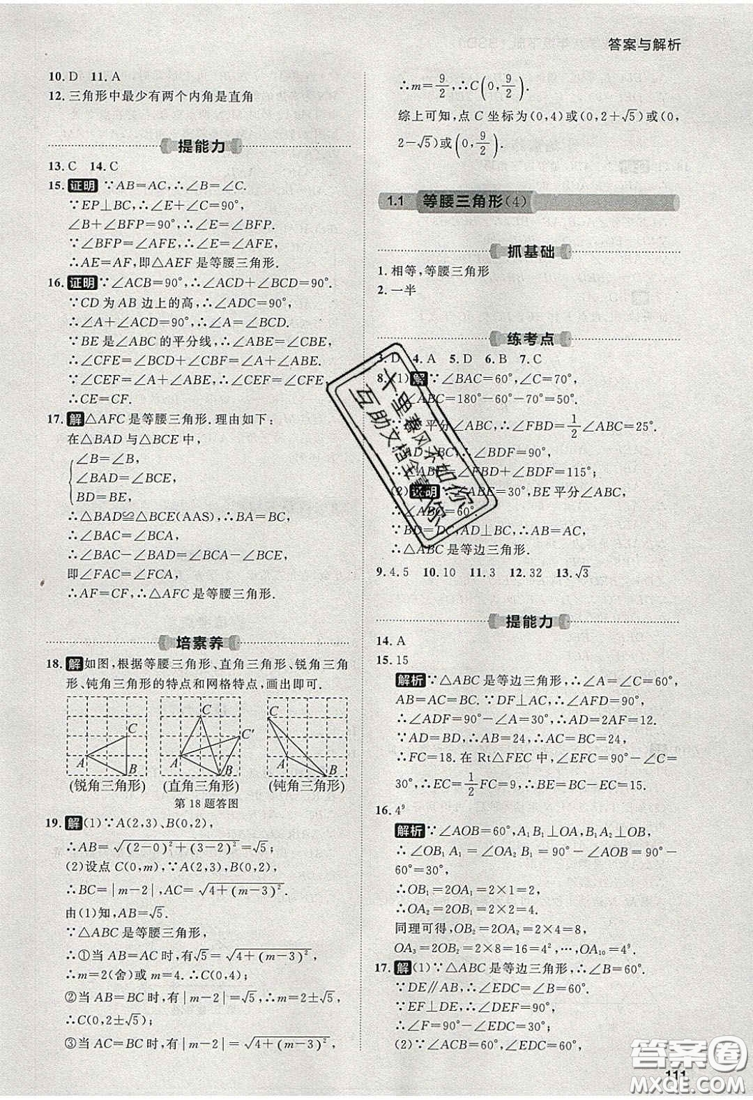 2020學(xué)透初中同步練習(xí)八年級(jí)數(shù)學(xué)下冊(cè)北師大版答案