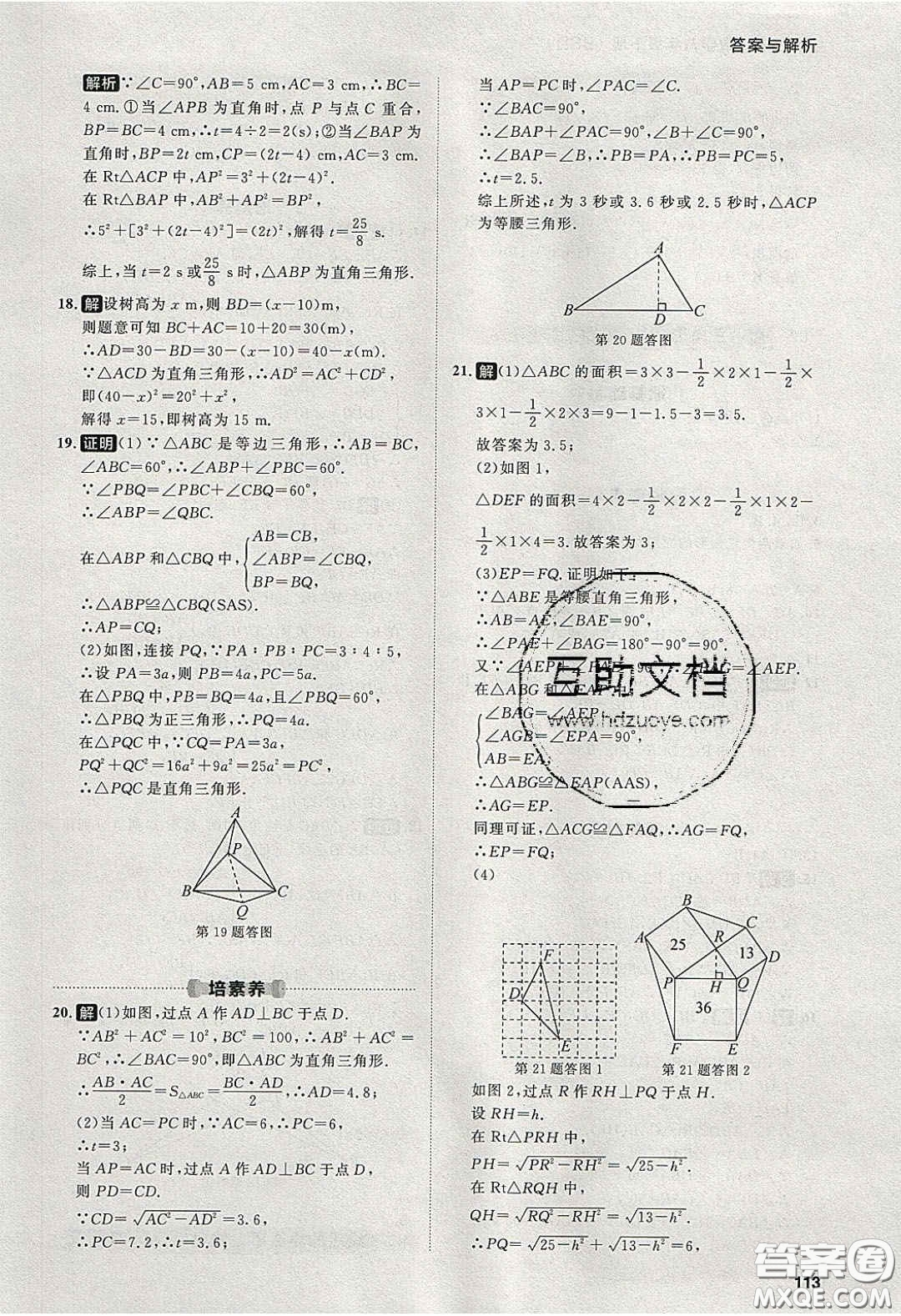 2020學(xué)透初中同步練習(xí)八年級(jí)數(shù)學(xué)下冊(cè)北師大版答案