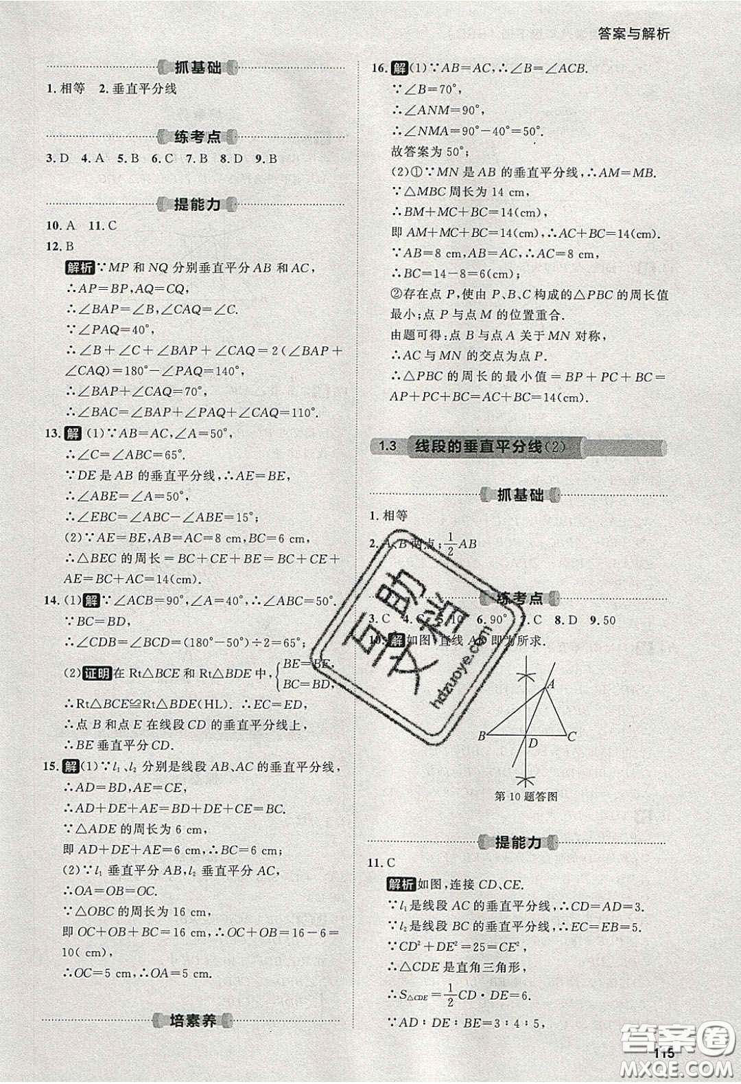 2020學(xué)透初中同步練習(xí)八年級(jí)數(shù)學(xué)下冊(cè)北師大版答案