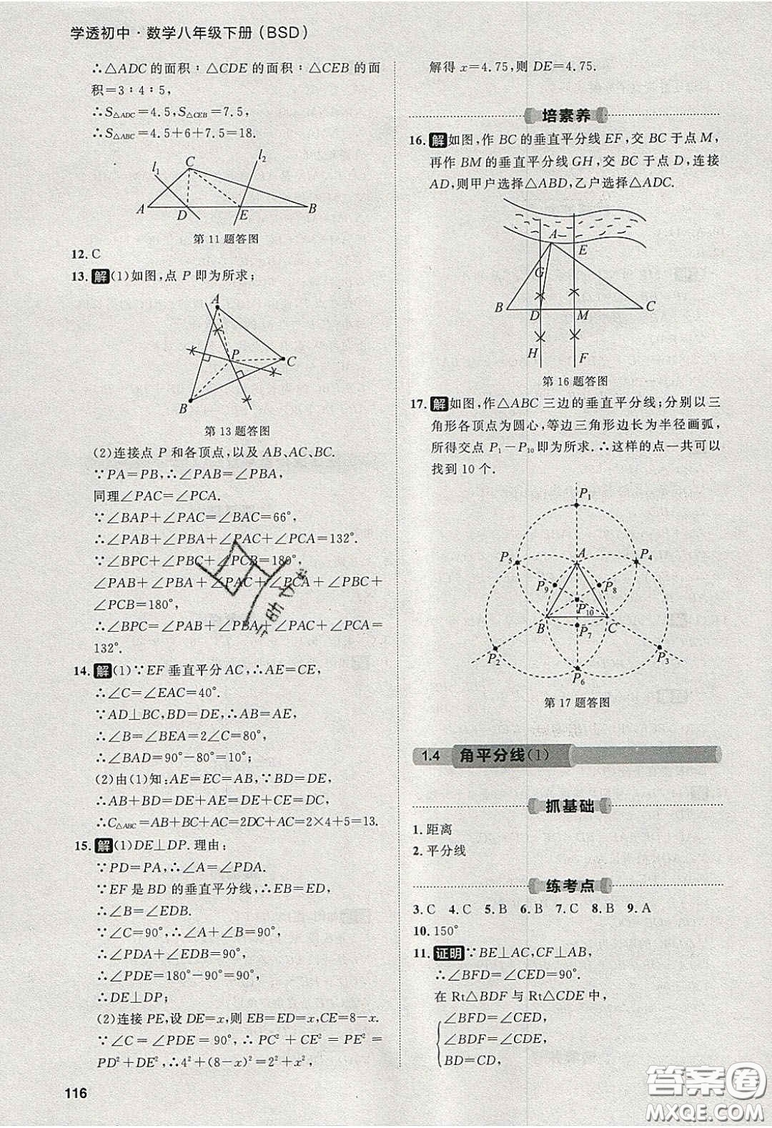 2020學(xué)透初中同步練習(xí)八年級(jí)數(shù)學(xué)下冊(cè)北師大版答案