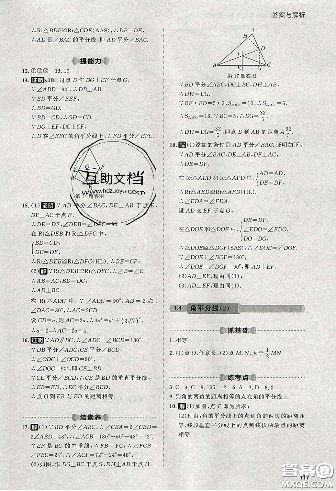 2020學(xué)透初中同步練習(xí)八年級(jí)數(shù)學(xué)下冊(cè)北師大版答案
