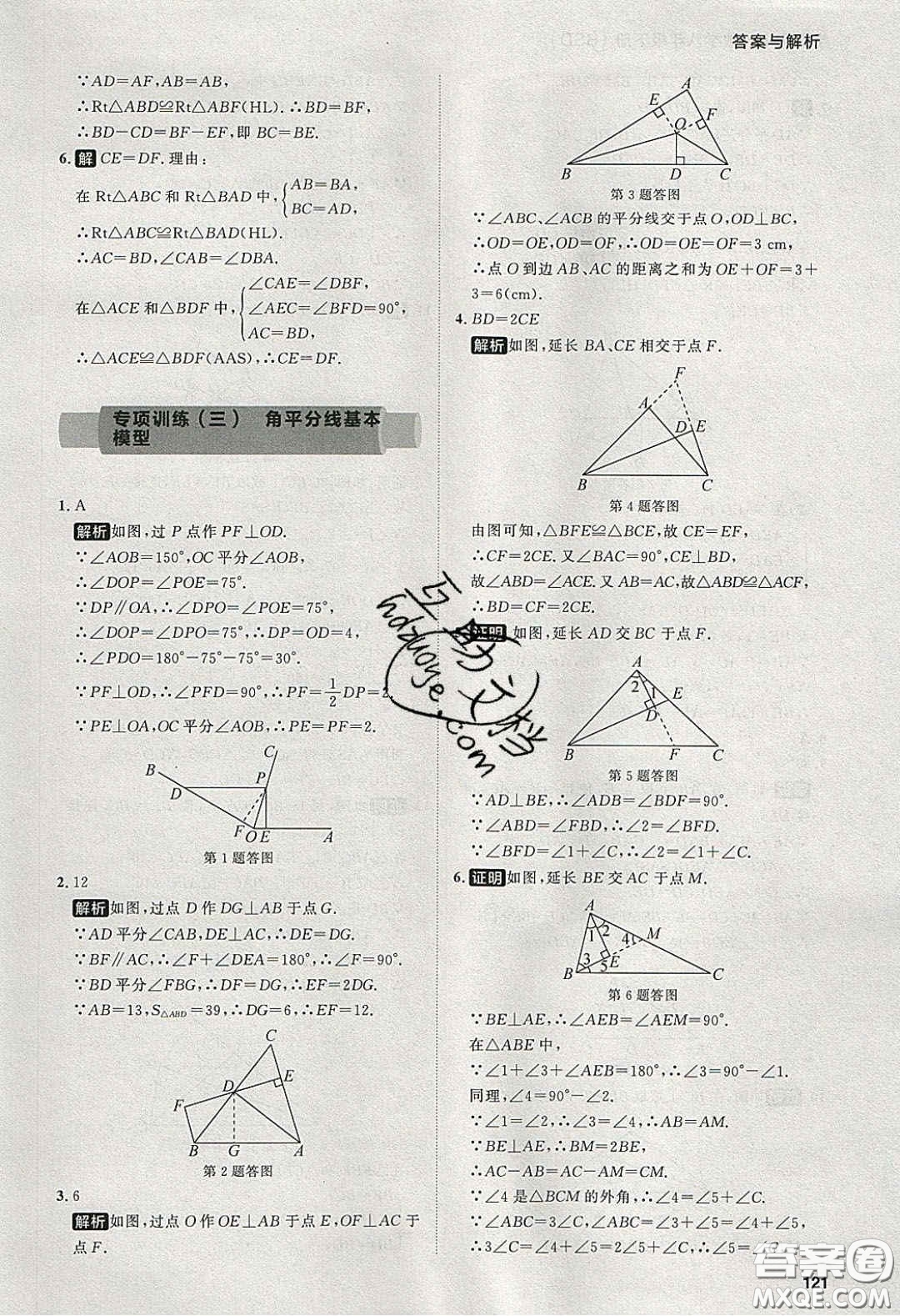 2020學(xué)透初中同步練習(xí)八年級(jí)數(shù)學(xué)下冊(cè)北師大版答案