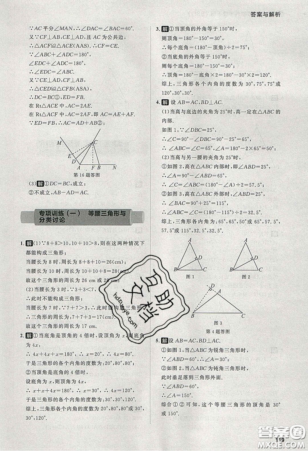 2020學(xué)透初中同步練習(xí)八年級(jí)數(shù)學(xué)下冊(cè)北師大版答案