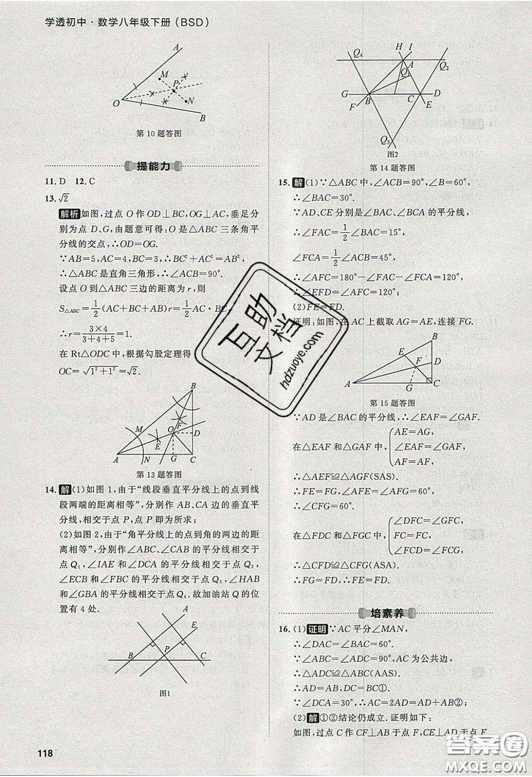 2020學(xué)透初中同步練習(xí)八年級(jí)數(shù)學(xué)下冊(cè)北師大版答案