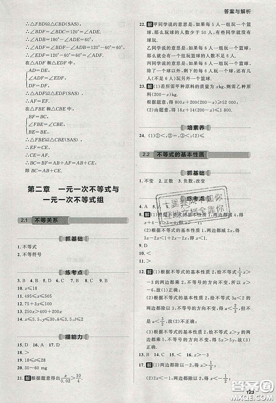 2020學(xué)透初中同步練習(xí)八年級(jí)數(shù)學(xué)下冊(cè)北師大版答案