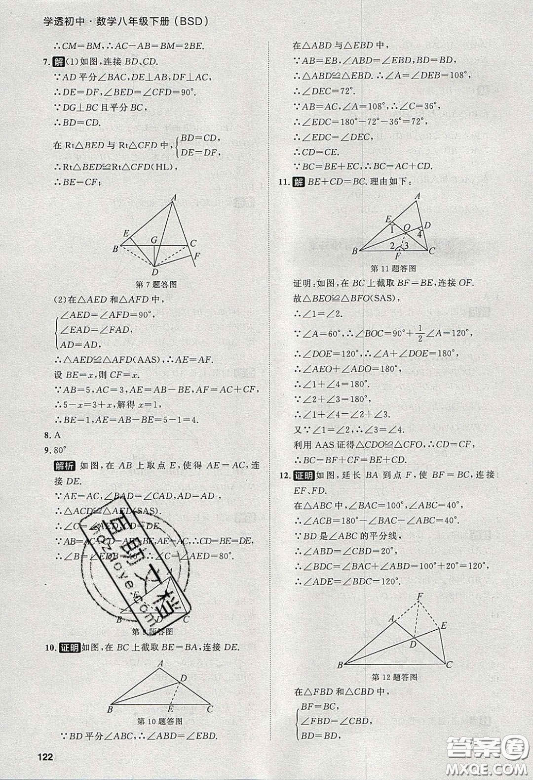 2020學(xué)透初中同步練習(xí)八年級(jí)數(shù)學(xué)下冊(cè)北師大版答案