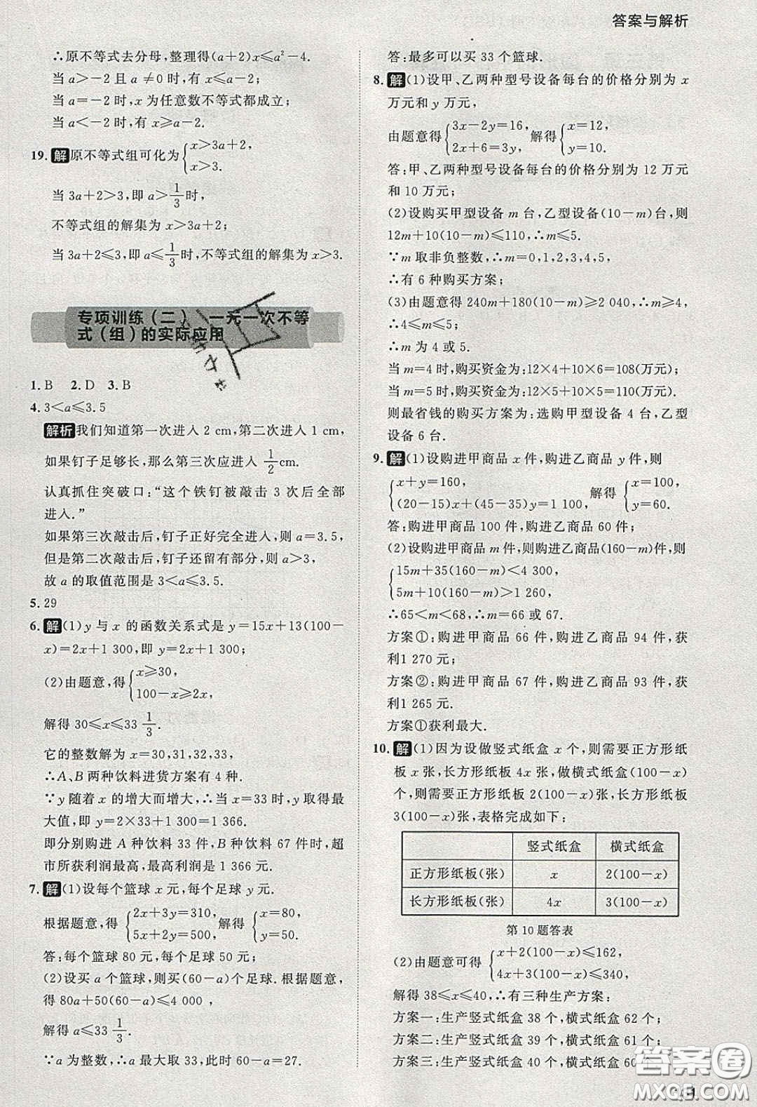 2020學(xué)透初中同步練習(xí)八年級(jí)數(shù)學(xué)下冊(cè)北師大版答案